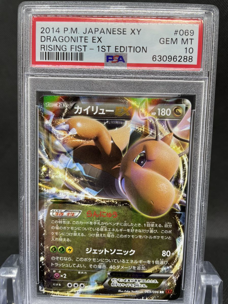 2014 ポケモンカード PSA 10 カイリュー EX Dragonite POKEMON