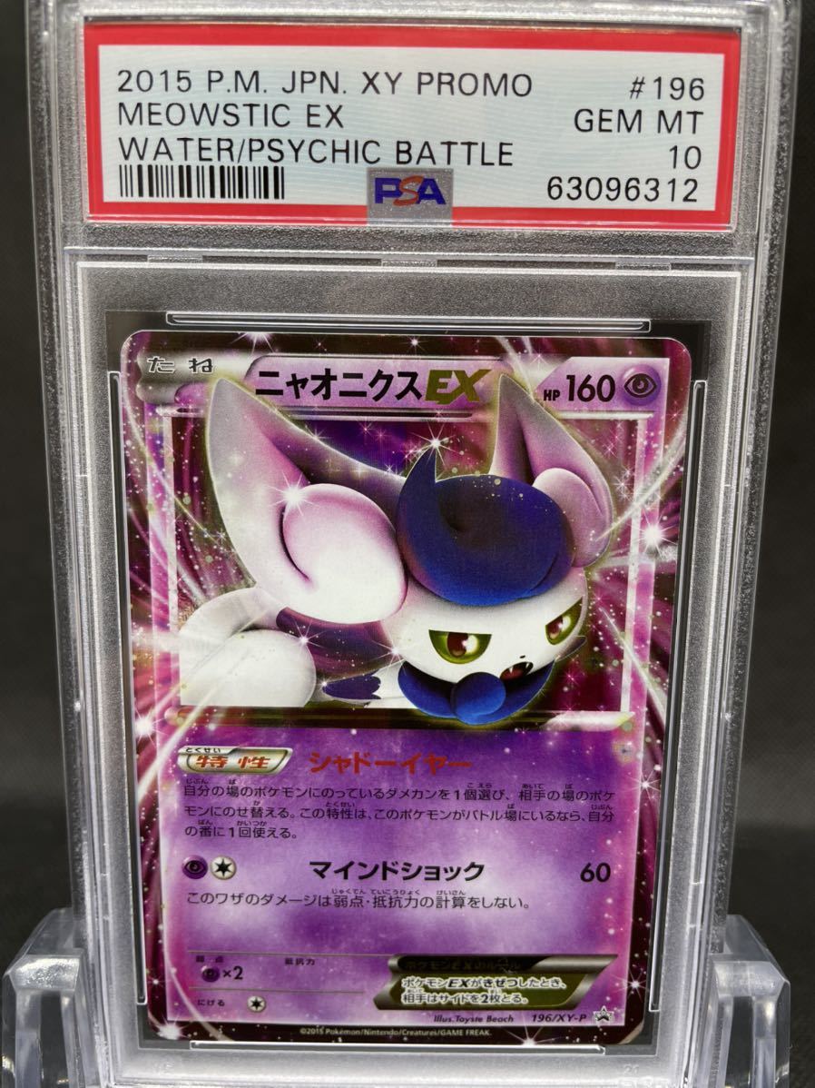 15ポケモンカード Psa 10 ニャオニクス Ex Pokemon Japanese ポケモンカードゲーム 売買されたオークション情報 Yahooの商品情報をアーカイブ公開 オークファン Aucfan Com