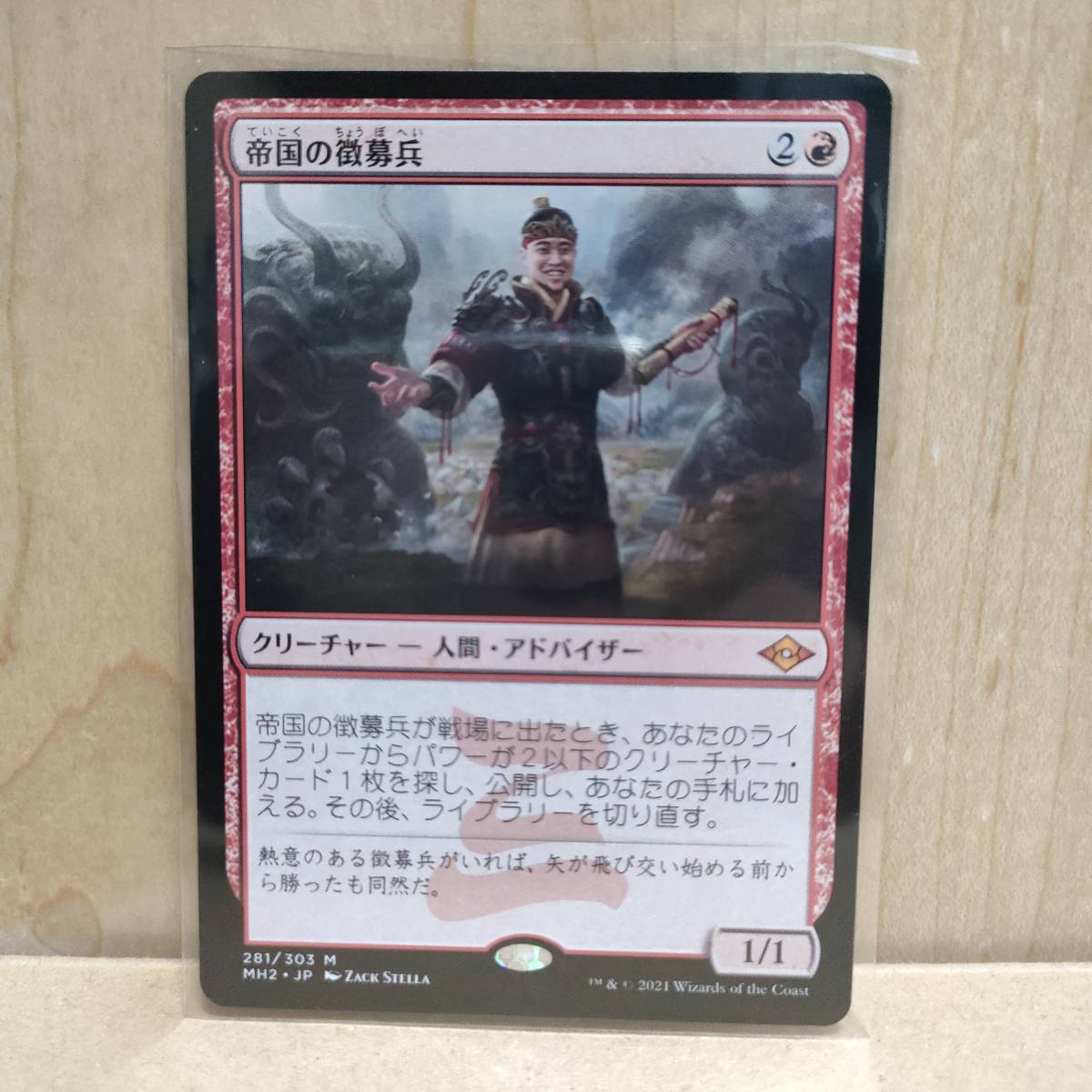 ★☆MTG 【日】帝国の徴募兵/Imperial Recruiter[赤MR]【MH2】★☆ 全ての商品同梱可能_画像1