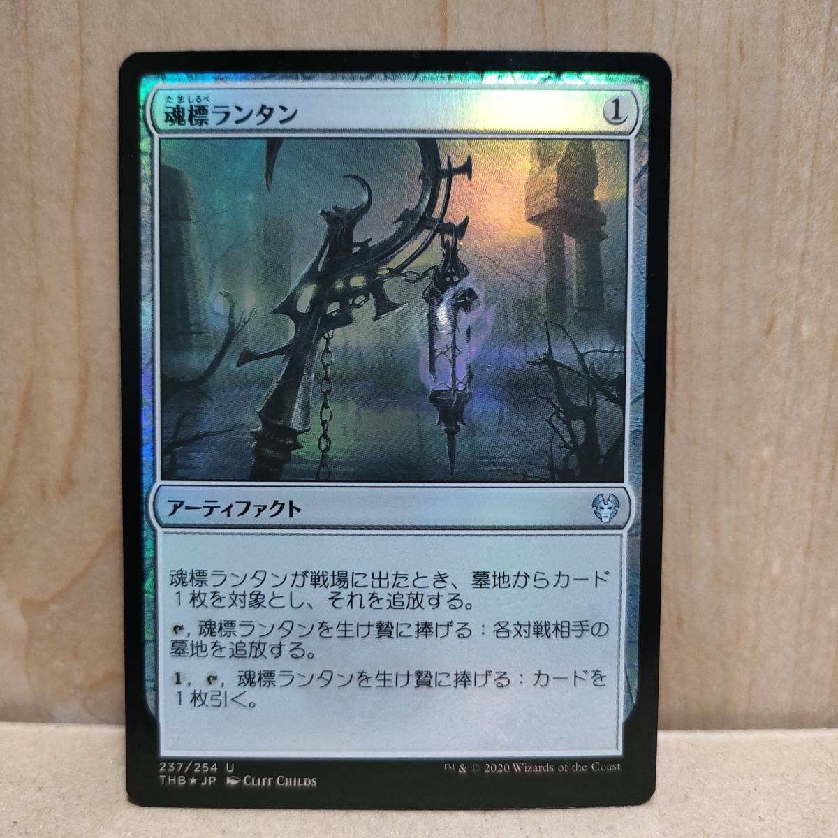 ★☆MTG 【FOIL】【日】魂標ランタン/Soul-Guide Lantern[無色U]【THB】★☆ 全ての商品同梱可能_画像1