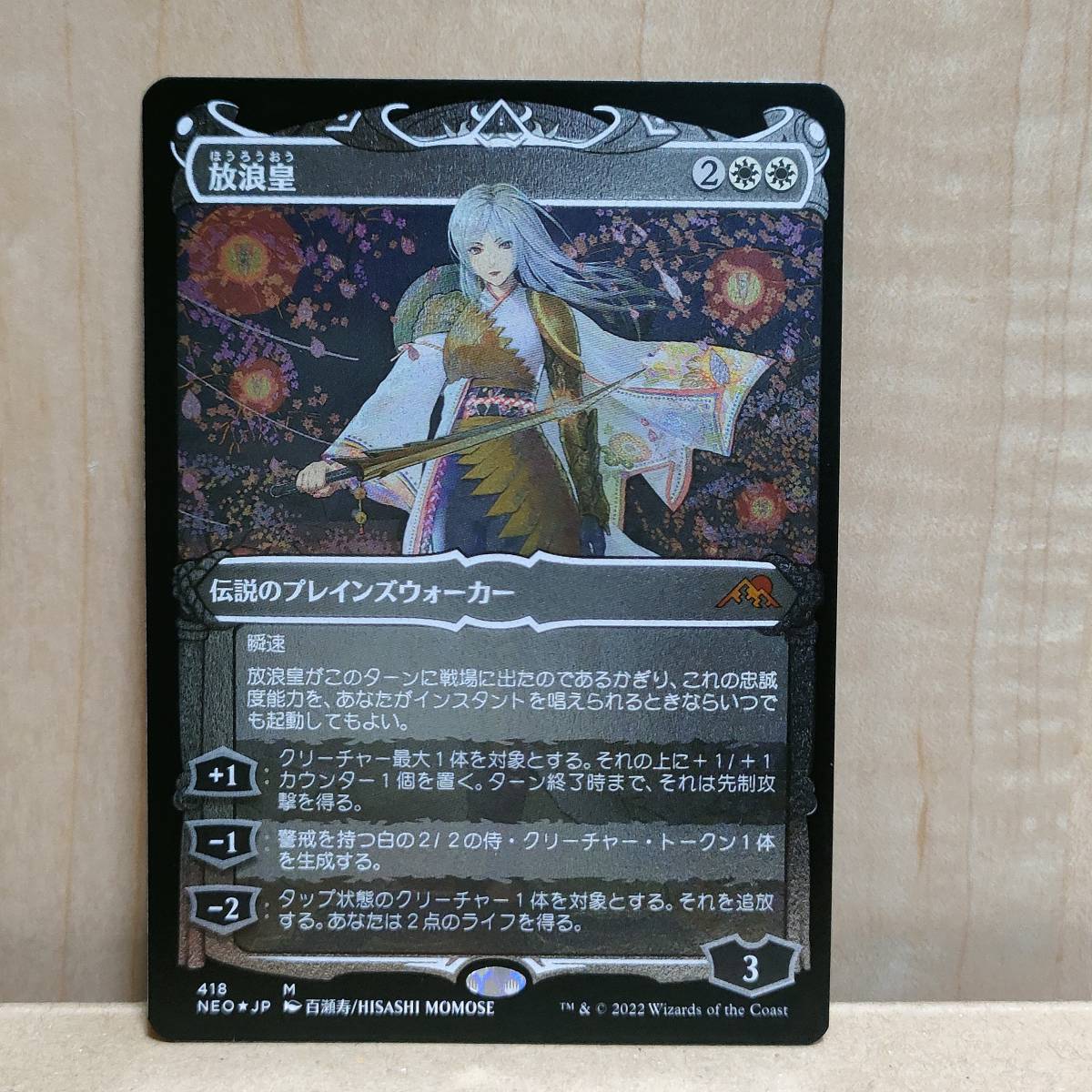 2022年最新版☆高級感溢れる 【エッチングfoil】放浪皇 1枚 日本語