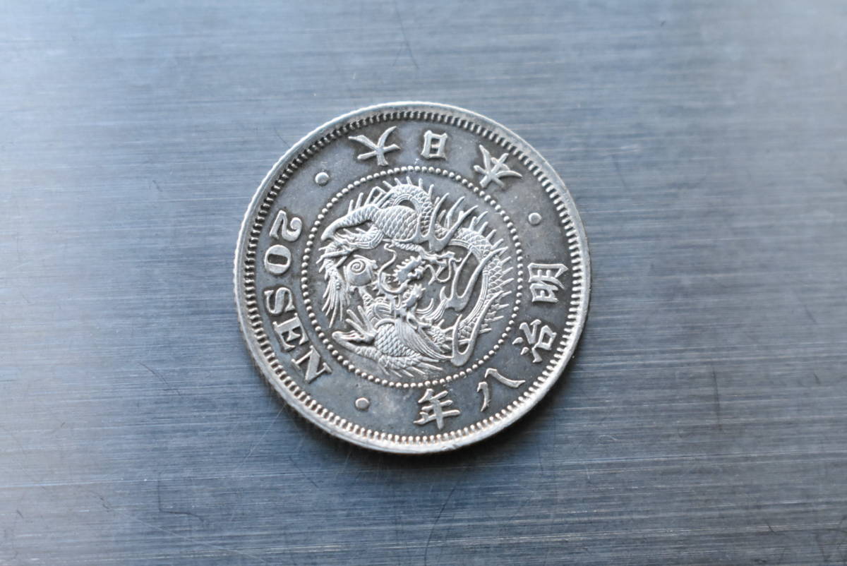  Meiji 8 year latter term dragon 20 sen silver coin Special year . unused diameter 22.9mm weight 5.3g rare old coin image 10 sheets publication middle 