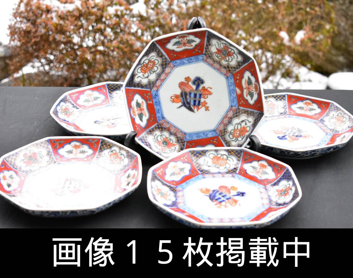 奇玉宝鼎之珍 大聖寺伊万里 古伊万里 八角皿 5枚セット 18cm 江戸期