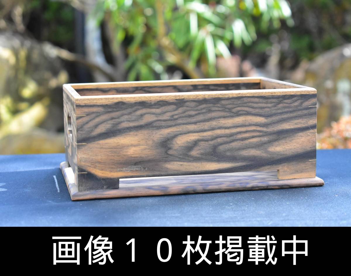 銘木 黒柿造 黒柿箱 煙草盆 14.5cm×20.5cm×高さ8.5cm 山形旧家蔵出し