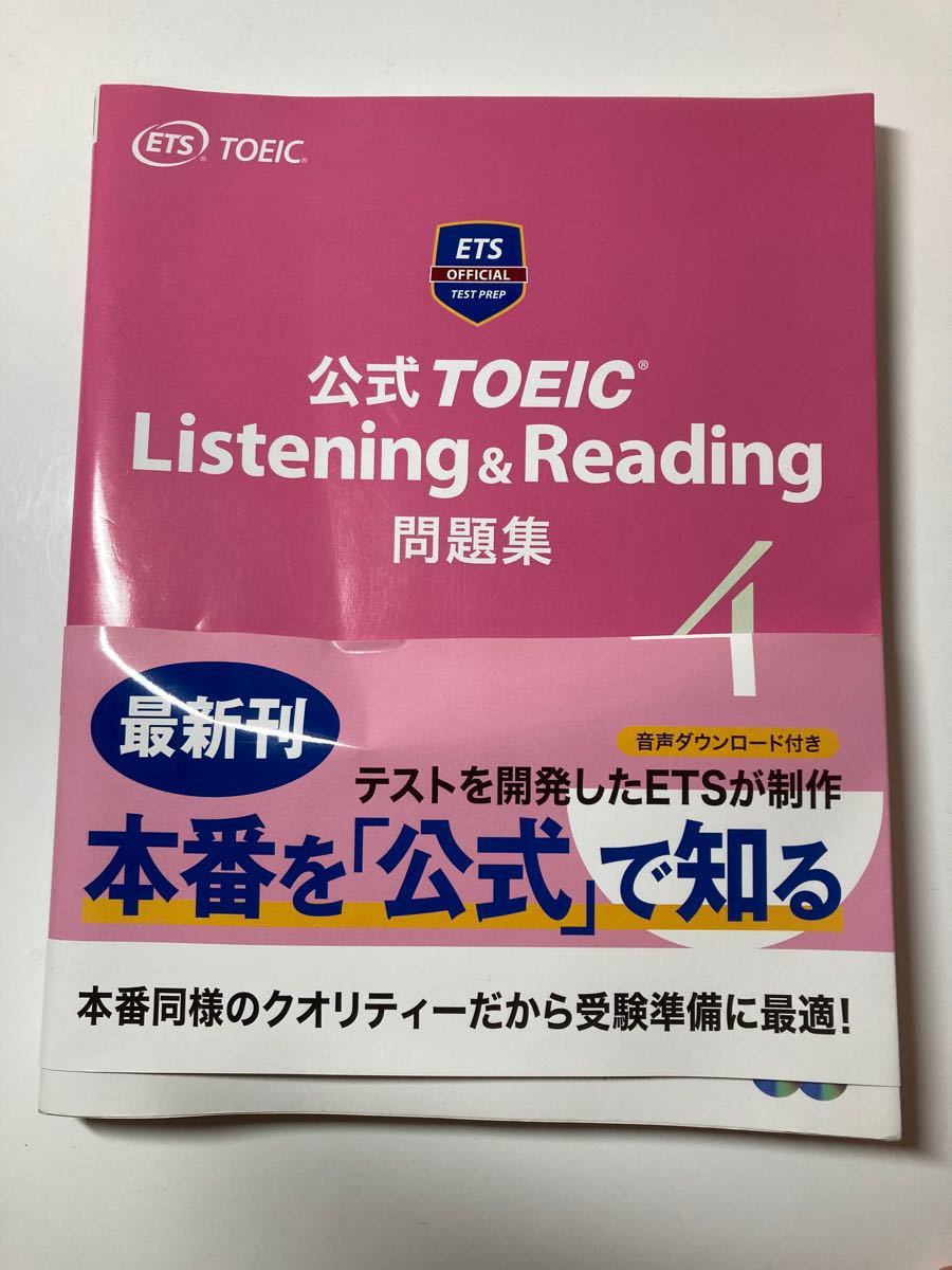 PayPayフリマ|CD未開封 公式TOEIC Listening Reading 問題集 4 PayPayフリマ|CD未開封 公式TOEIC Listening Reading 問題集 4