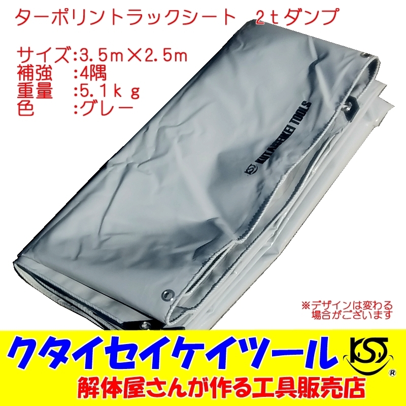 安心発送】 TS2T ターポリン トラックシート 2t車 ダンプ トラック