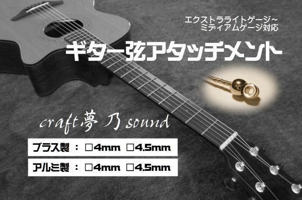 大人気 新 響 ギター弦アタッチメント vrfilms.in