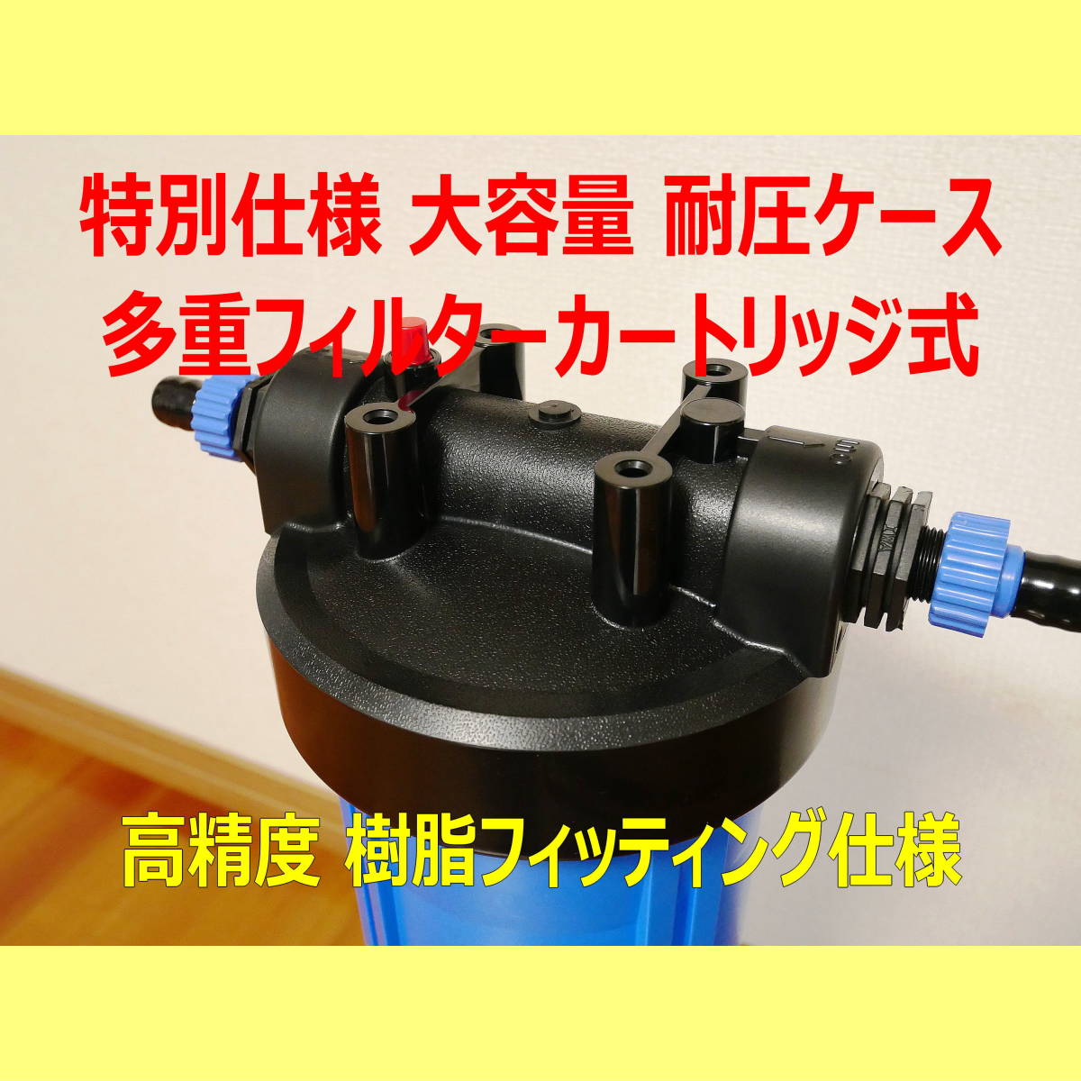 ◇限定値引き 送料無料 耐圧仕様 洗車用軟水器フルセット 新品 大容量