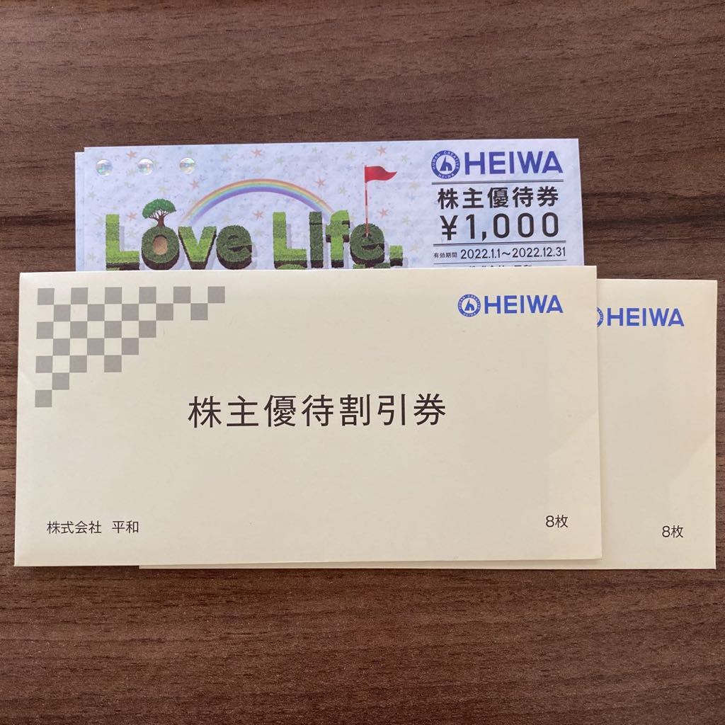 最新】HEIWA 株主優待券24枚セット 2022年12月31日まで visitafyon.org