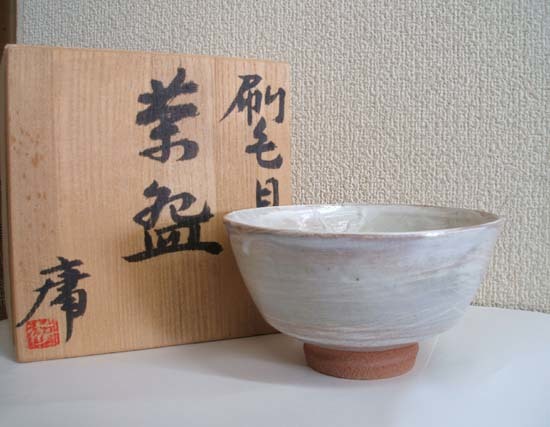 未使用品◎茶道具 刷毛目 茶碗 庸 口径 13.5cm 木箱付き　札幌市 豊平区_画像1