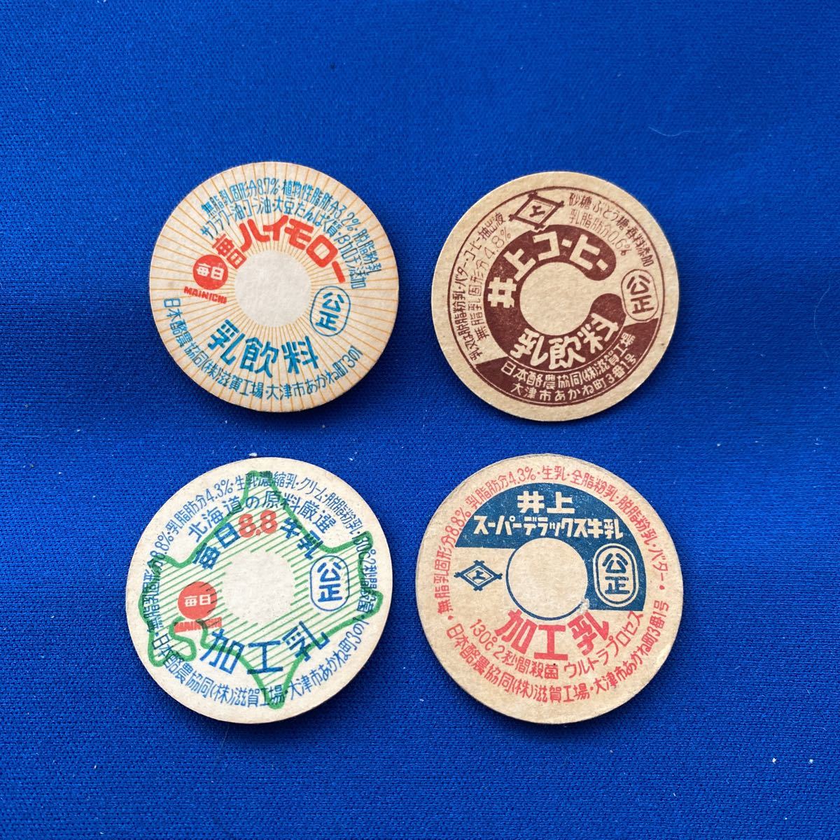 牛乳キャップ　日本酪農共同　滋賀工場　4種4枚_画像1