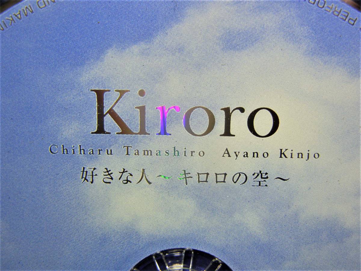 ☆Kiroro/キロロ☆ CD 好きな人～キロロの空～ 好きな人/冬のうた…他、全12曲VICL-60501 【中古】｜代購幫