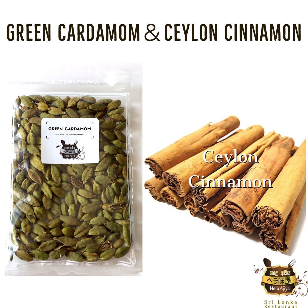 Green Cardamom＆Ceylon Cinnamon各50g カルダモン セイロンシナモンスティック helaajiya 香辛料 調味料 spice curry チャイティー作りに_画像1