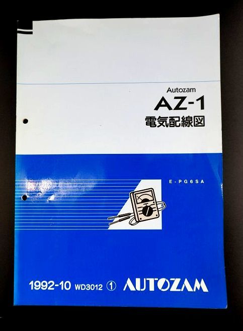 マツダ AZ-1 電気配線図 サービスマニュアル sistemas-operativos.com.ar