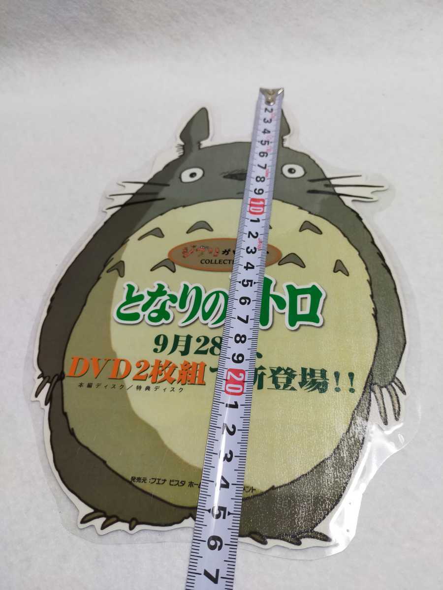 となりのトトロ ジブリがいっぱい DVD チラシ フライヤー 販促品
