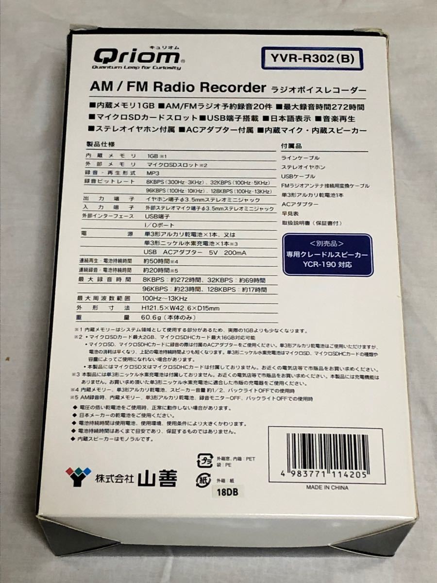 未使用未開封　YAMAZEN ICレコーダー キュリオム YVR-R302 Qriom AM/FM Radio Recorder