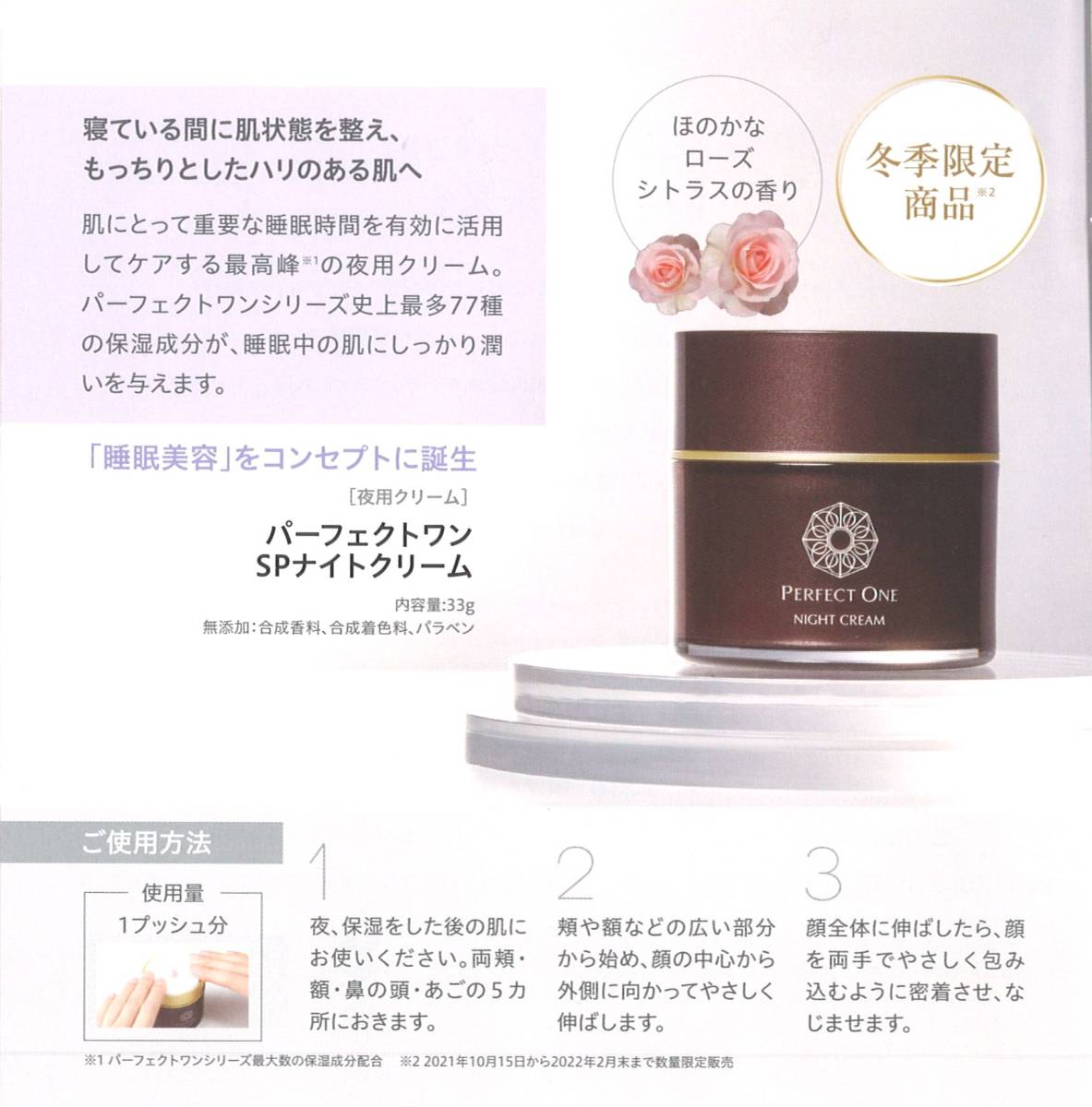 正規品販売! パーフェクトワンSPナイトクリーム33g及び薬用ストレッチ