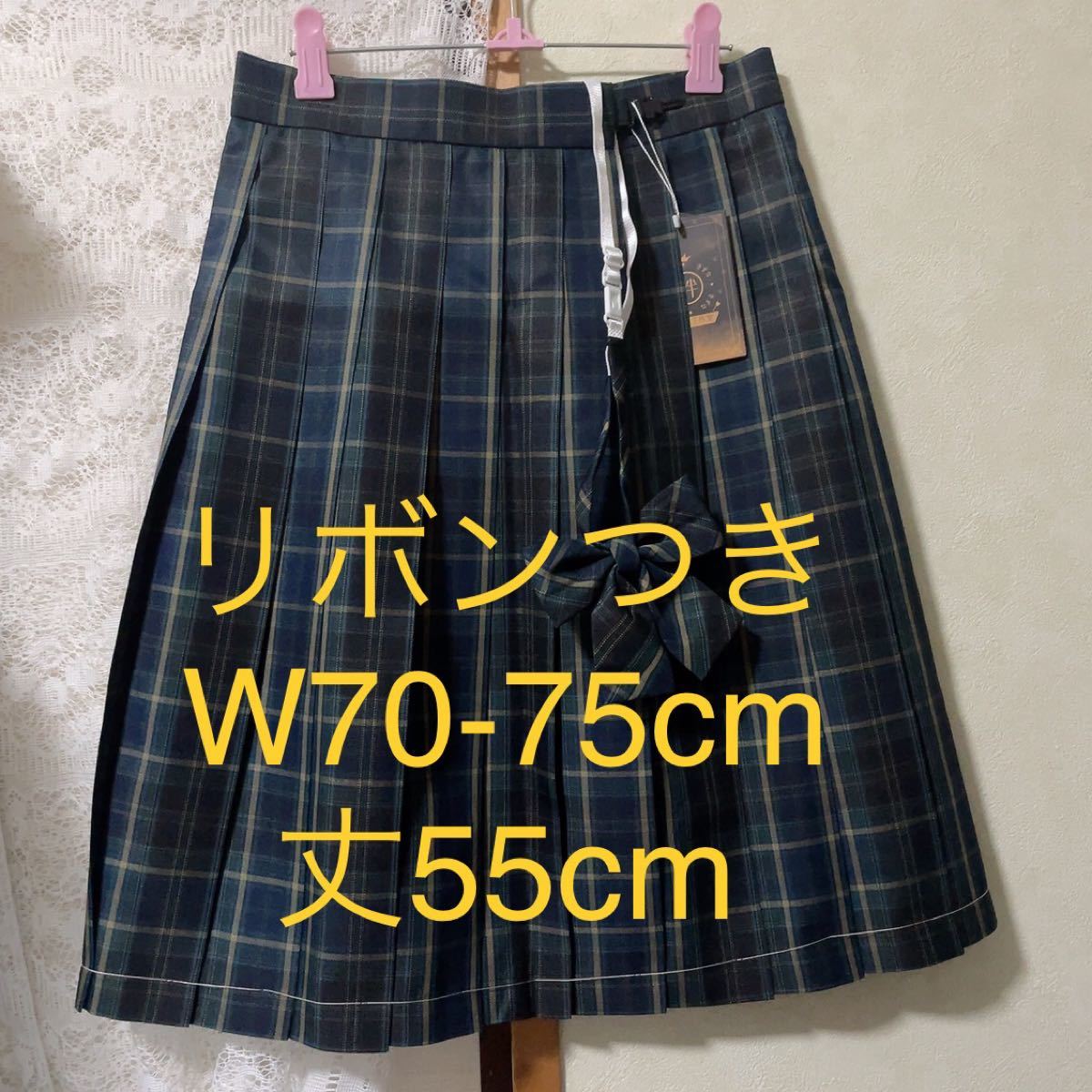新品107ロングL】リボンつき なんちゃって制服スカート チェック