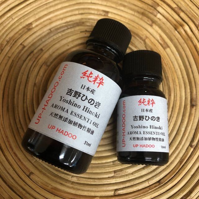 純粋吉野ひのき 13ml エッセンシャルオイル 日本産 清々しい自然の香り UP HADOO 自然精油 アロマオイル