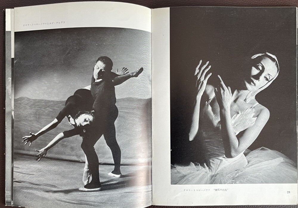 ■貴重/バレエ好き必見『バレエの饗宴/セルジュ・リド』1958年発行■_画像5