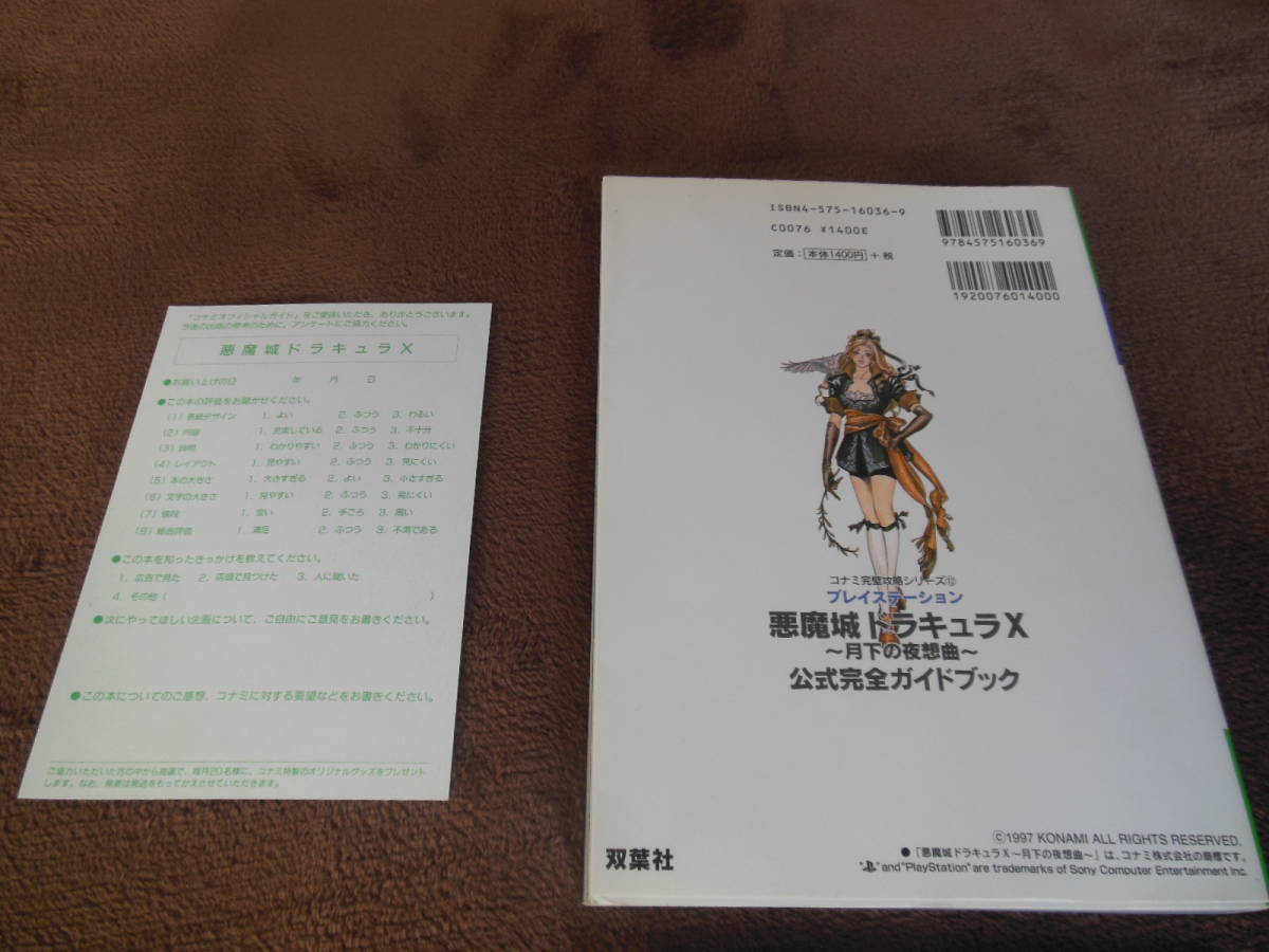 PS☆悪魔城ドラキュラＸ～月下の夜想曲～+悪魔城ドラキュラＸ～月下の夜想曲～公式完全ガイドブック(希少ハガキ付き)☆_画像5