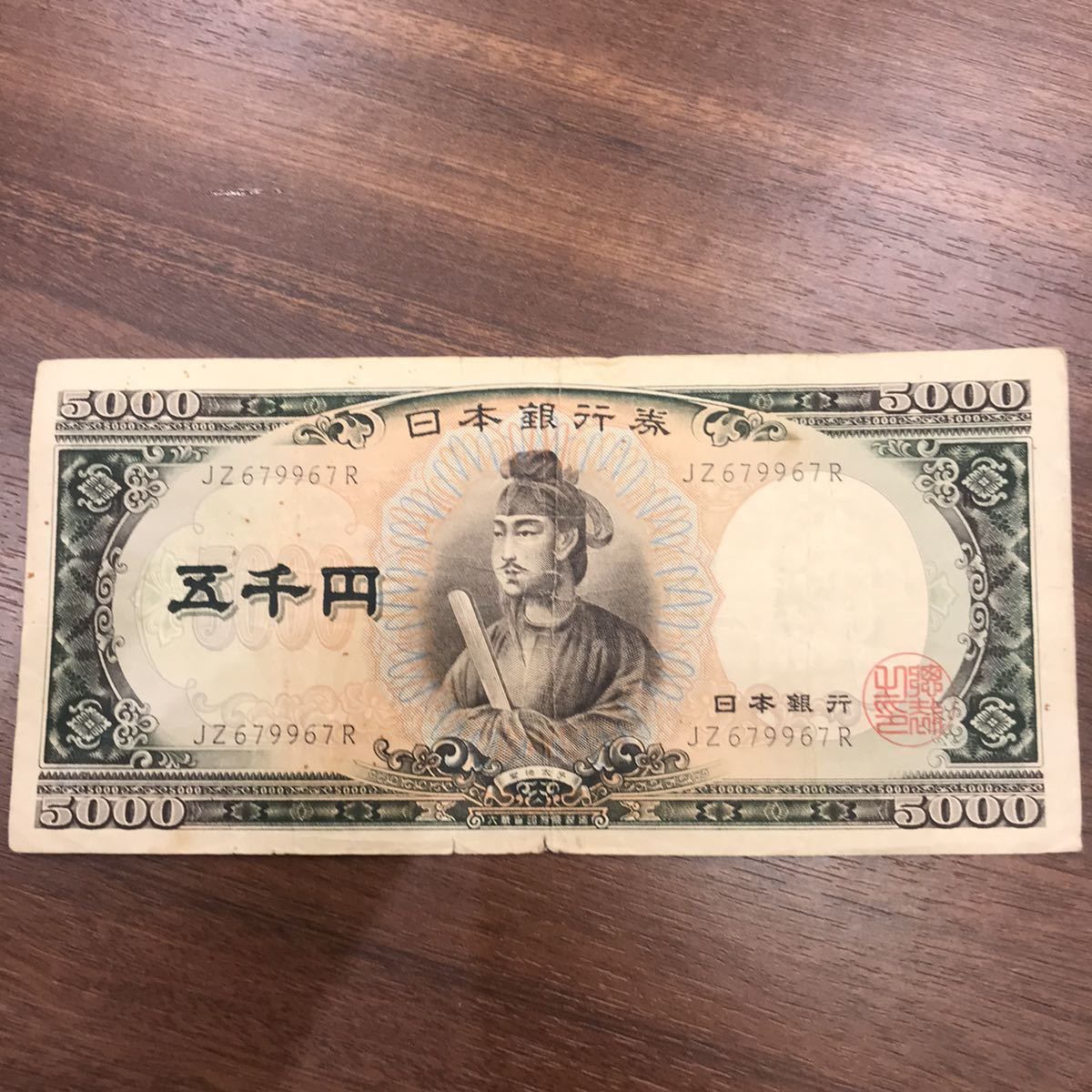 Yahoo!オークション - 【5000円札 】聖徳太子 旧紙幣 聖徳太子五 Yahoo!オークション - 【5000円札 】聖徳太子 旧紙幣 聖徳太子五