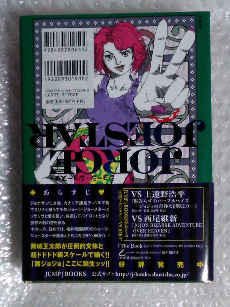 Jorge Joestar ジョージ ジョースター 原作 王太郎 舞城 荒木 著 集英社 飛呂彦 品質満点 舞城 Jorge Joestar ジョージ ジョースター 原作 王太郎 舞城 荒木 著 集英社 飛呂彦 品質満点 舞城