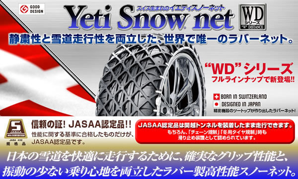 ★☆★Yeti Snow net 2309WD WDシリーズ 新品 即納★☆★_画像1