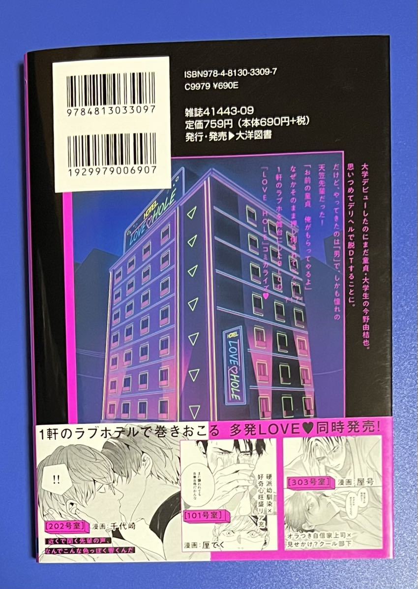 雅虎代拍 -- 千代崎/YAZIRUSHI label LOVE HOLE 202号室~うっかり☆ナイトフィーバー~ コミコミ リーフレット、出版社ペーパー付き 雅虎代拍 -- 千代崎/YAZIRUSHI label LOVE HOLE 202号室~うっかり☆ナイトフィーバー~ コミコミ リーフレット、出版社ペーパー付き
