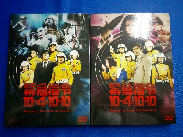 DVD 緊急指令10-4・10-10 DVD-BOX 2 | bioimune.com.br