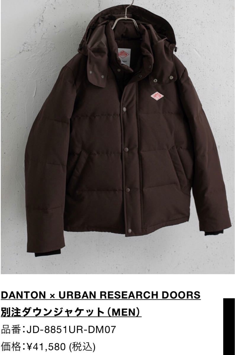 DANTON × URBAN RESEARCH DOORS ダウンジャケット Yahoo!フリマ（旧）-