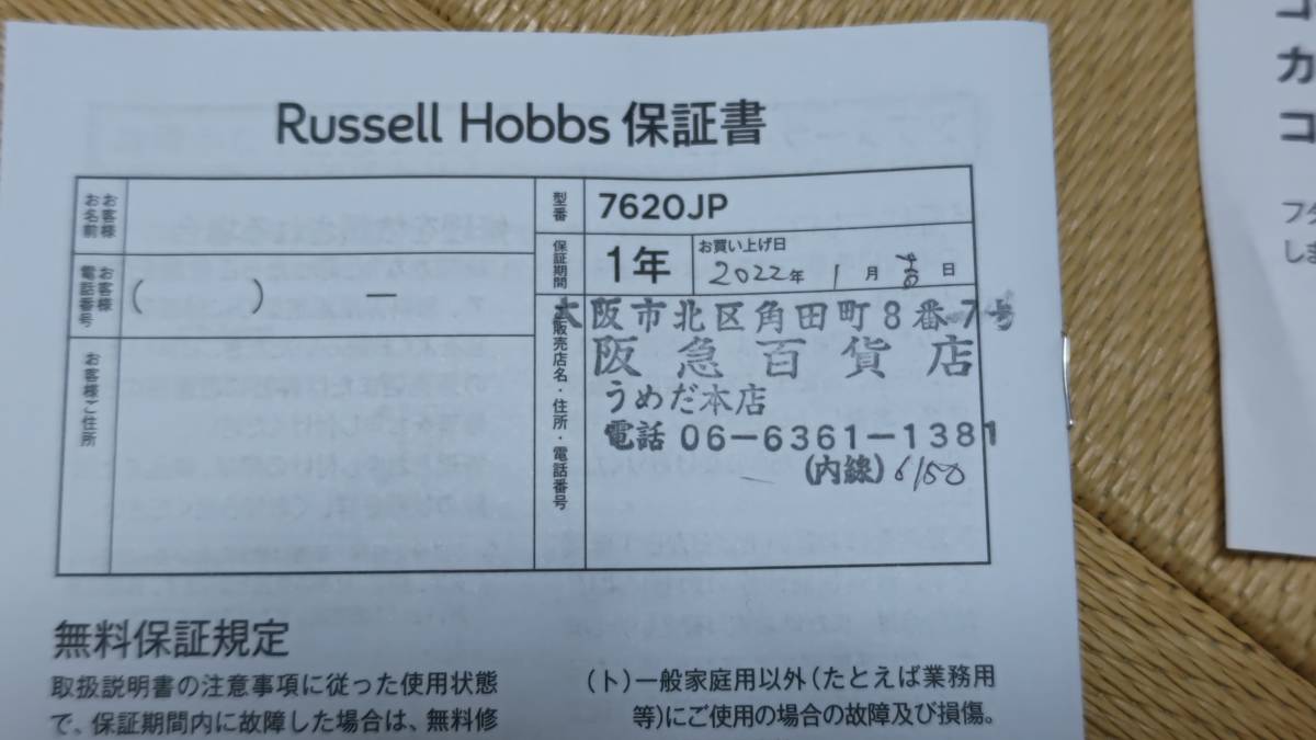 【定価7,700円】Russell Hobbs ラッセルホブス コーヒーメーカー 7620JP　新品_画像5