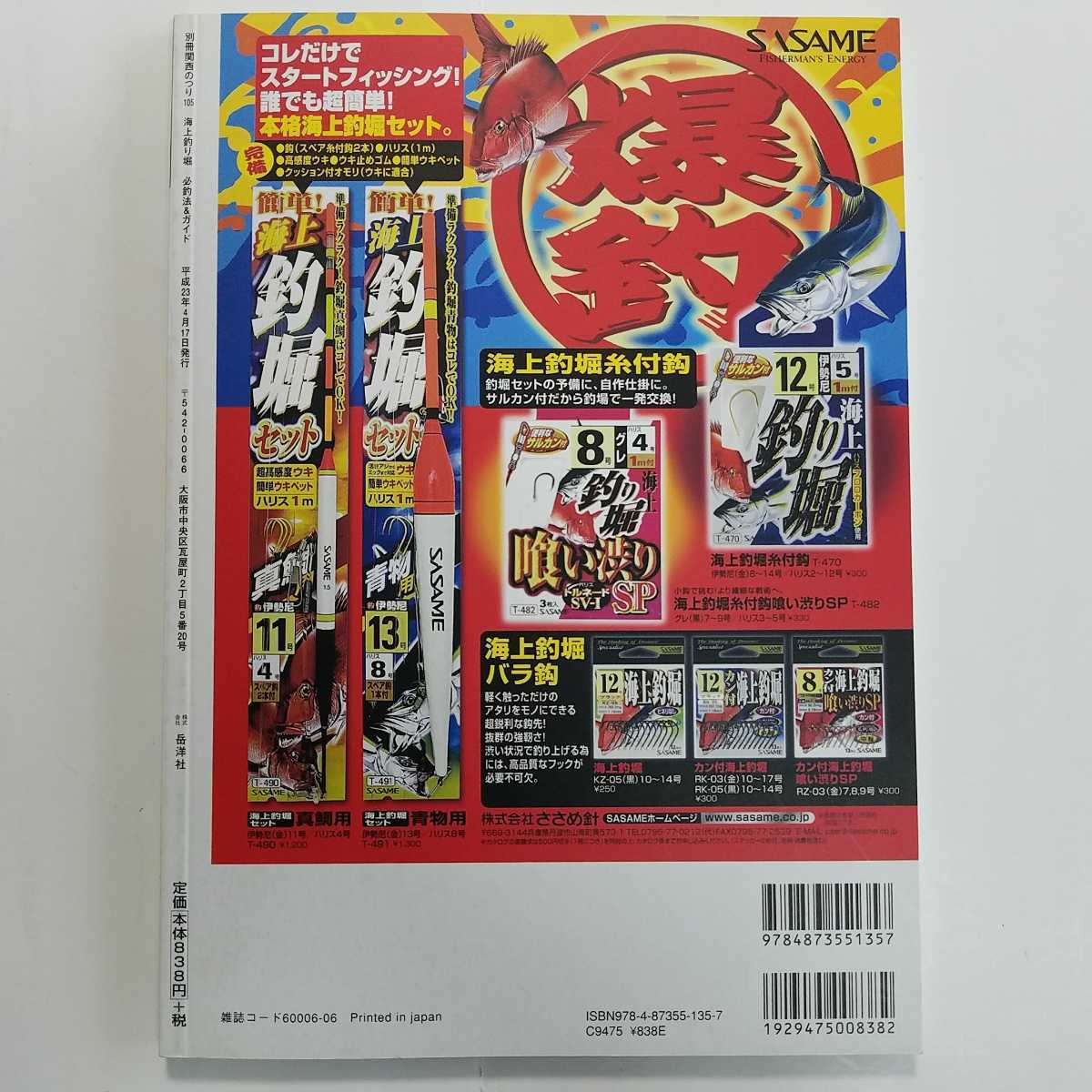 海上釣り堀 必釣法 ガイド 近畿圏46個所の詳細データを掲載 別冊関西のつり105 海上釣堀 釣り フィッシング 売買されたオークション情報 Yahooの商品情報をアーカイブ公開 オークファン Aucfan Com 海上釣り堀 必釣法 ガイド 近畿圏46個所の詳細データを掲載 別冊関西のつり105 海上釣堀 釣り フィッシング 売買されたオークション情報 Yahooの商品情報をアーカイブ公開 オークファン Aucfan Com