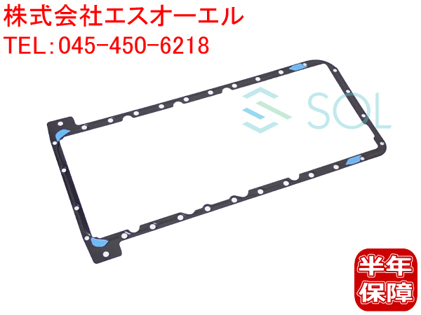 BMW E60 E61 E63 E64 オイルパン ガスケット 540i 545i 550i 645Ci 650i 11137545293 出荷締切18時_画像1