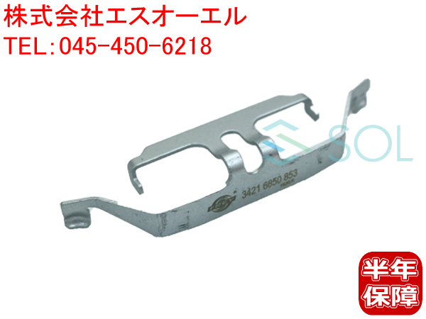 BMW F30 F31 F34 F32 F36 リア キャリパー 固定スプリング 左右共通 320i 320d 320iX 320i 328i 420i 420iX 428i 430i 34216850853_画像1