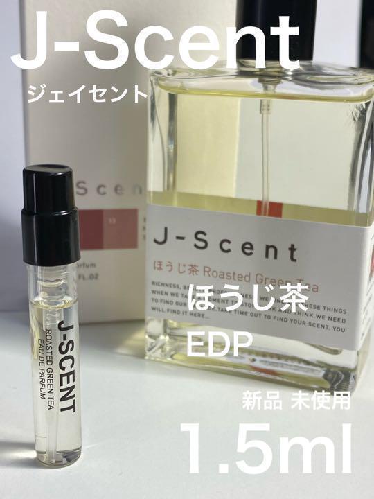 ［js-茶］J-SCENT ジェイセント ほうじ茶 EDP 1.5ml 香水【送料無料】安全安心の匿名配送の画像1