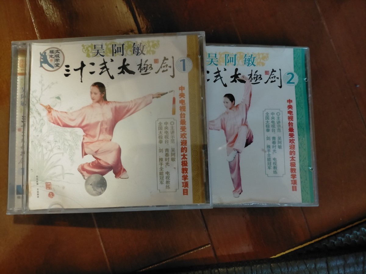 32式太極剣 DVD2枚