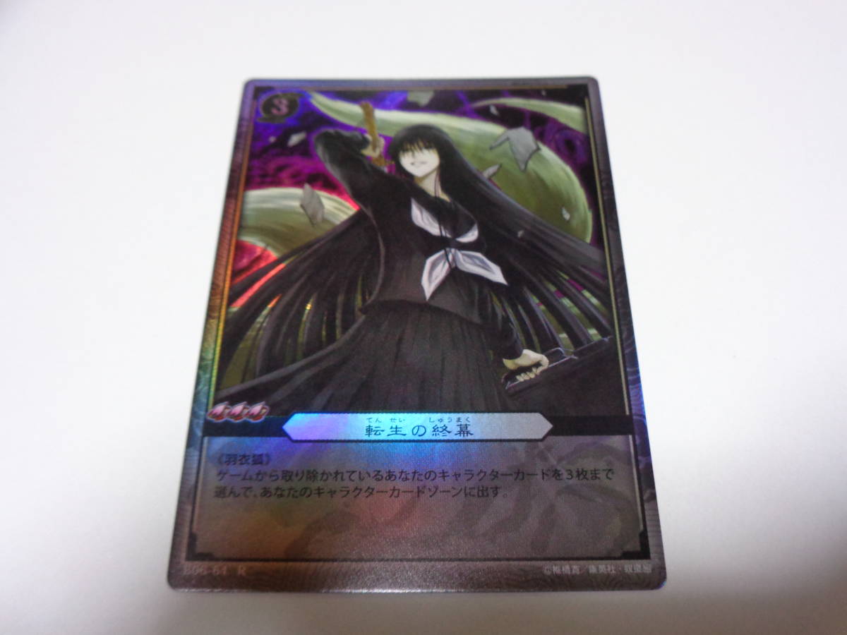 B06-64 R 転生の終幕 羽衣狐/ぬらりひょんの孫 TCG B06-64 R 転生の終幕 羽衣狐/ぬらりひょんの孫 TCG