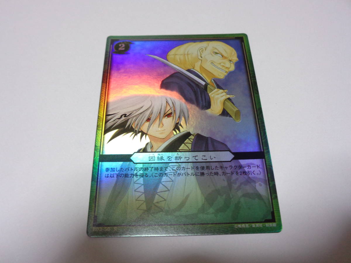 B03-50 R　因縁を断ってこい/ぬらりひょんの孫 TCG　トレーディングカードゲーム TRADING CARD GAME_画像1