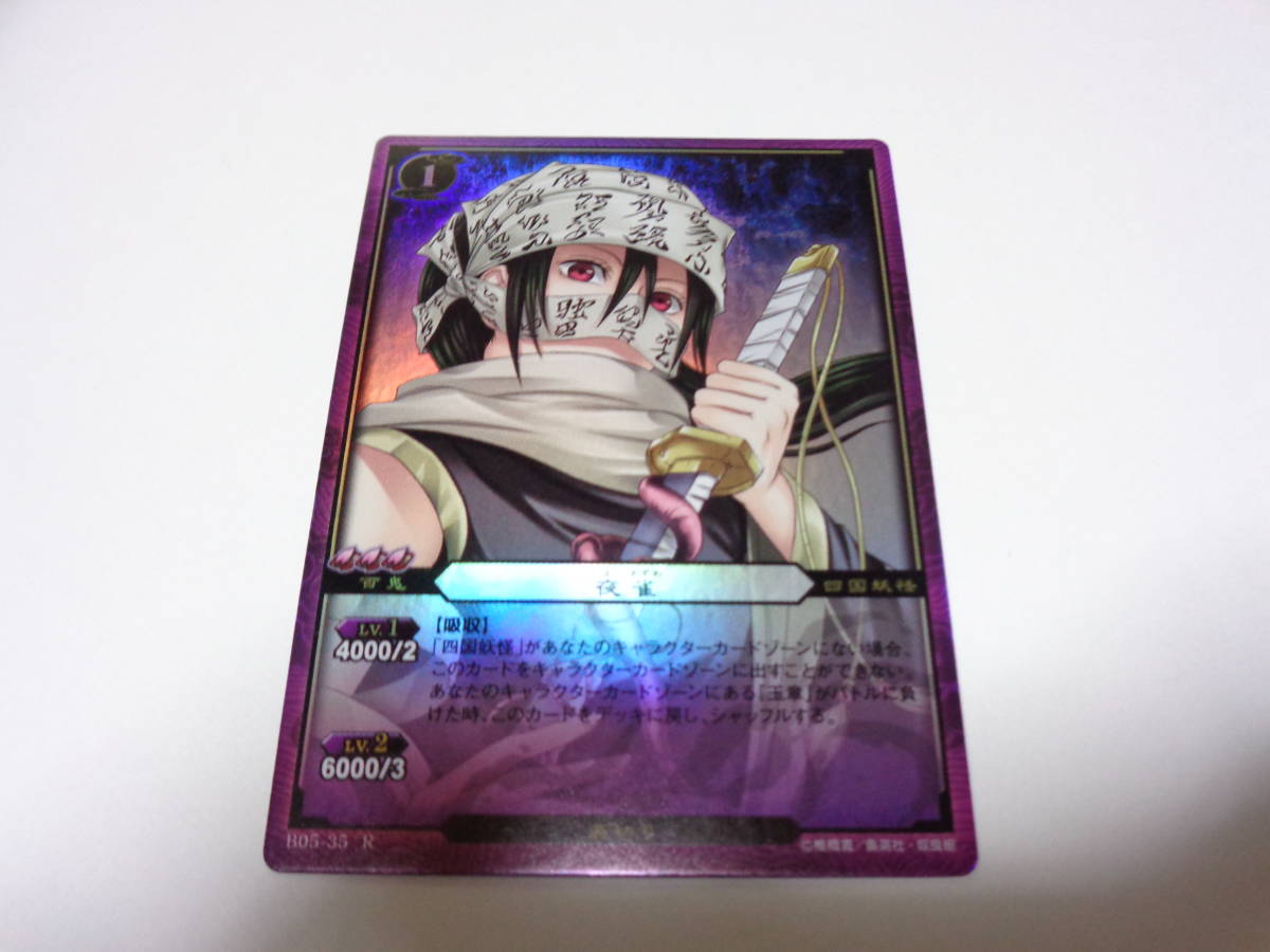 B05-35 R 夜雀/ぬらりひょんの孫 TCG トレーディングカード B05-35 R 夜雀/ぬらりひょんの孫 TCG トレーディングカード