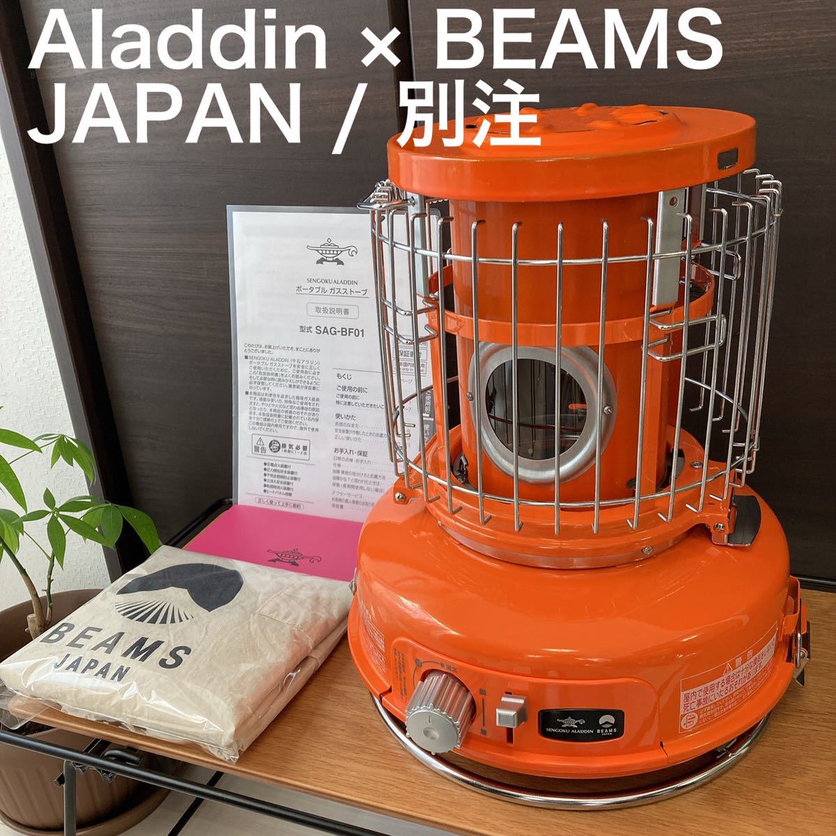 アウトレット品 Sengoku Aladdin BEAMS JAPAN ポータブルガスストーブ