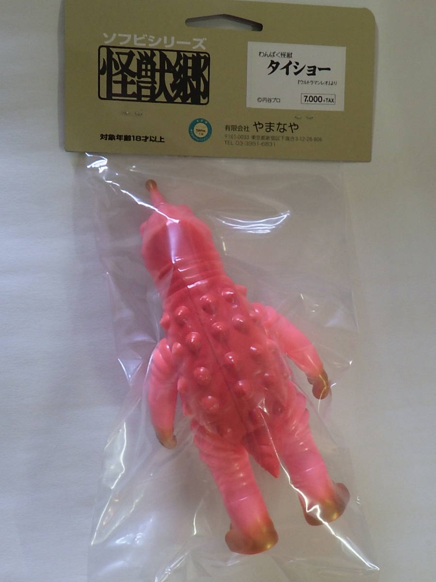 売れ筋がひ新作! やまなや 怪獣郷 タイショー ソフビ 未開封