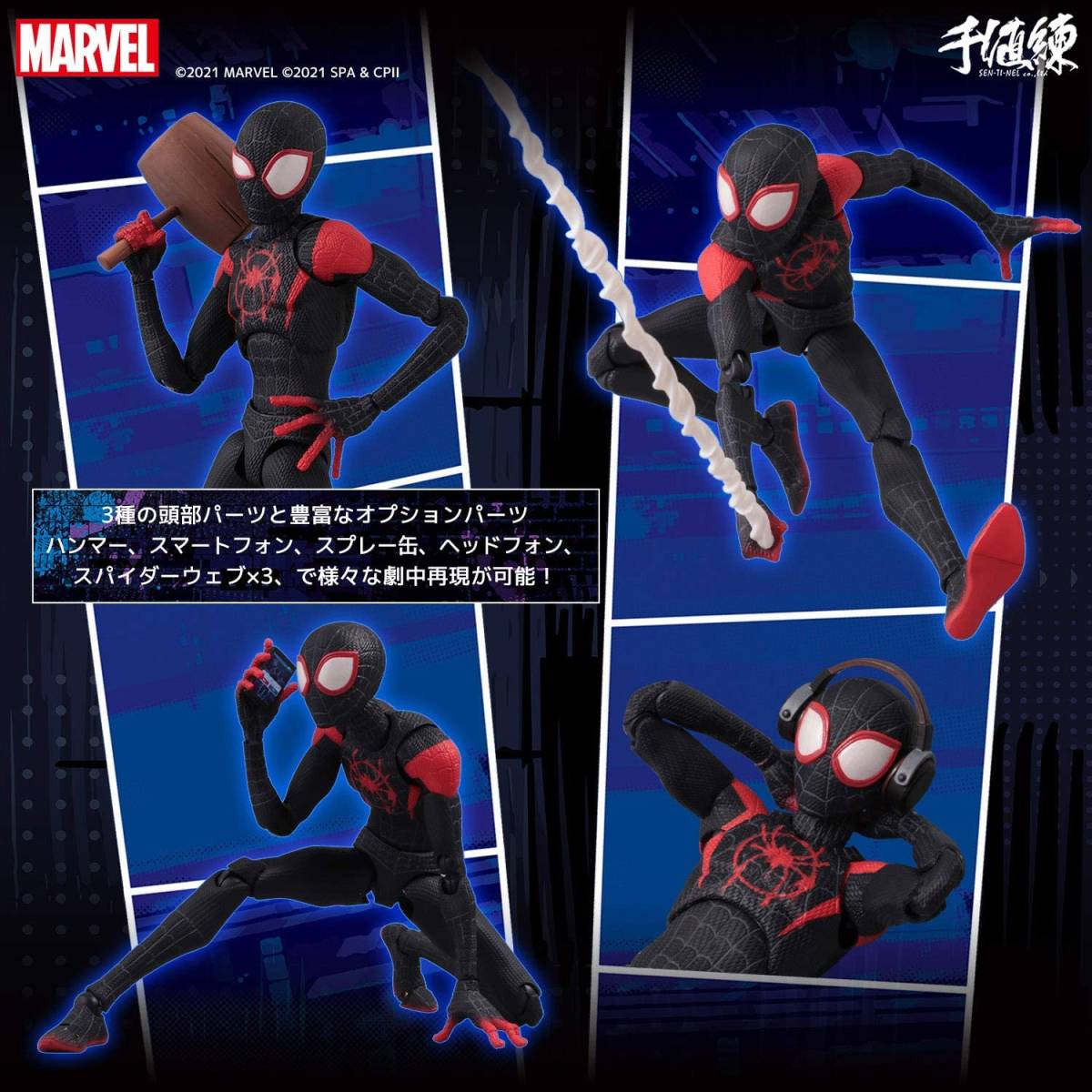 千値練 スパイダーマン：スパイダーバース SVアクション マイルス