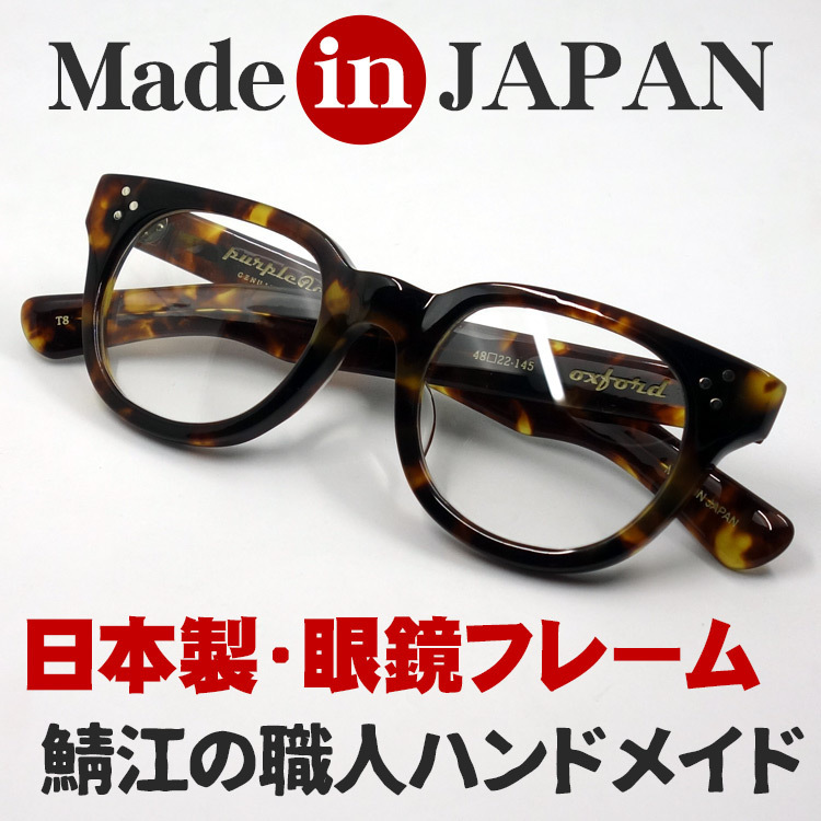 日本製 鯖江 眼鏡 フレーム 職人 ハンドメイド ボストン ウェリントン NO2 新品 べっ甲柄