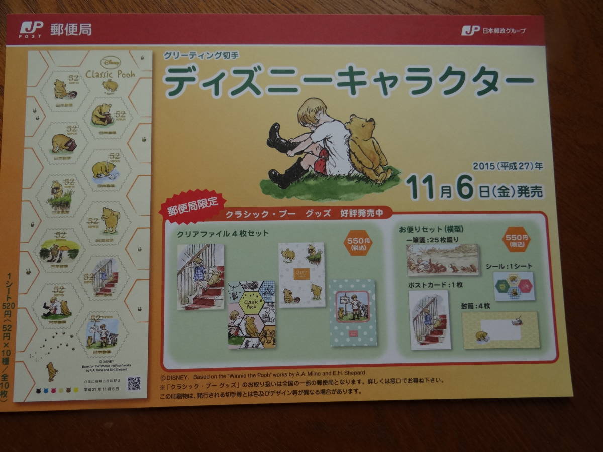 ヤフオク 切手 ディズニー キャラクター 52円 82円 ヤフオク 切手 ディズニー キャラクター 52円 82円