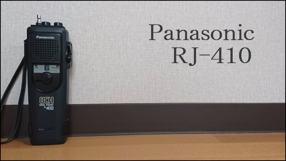 Panasonic パナソニック CB無線機 RJ-410 500mW 8ch (75) - www