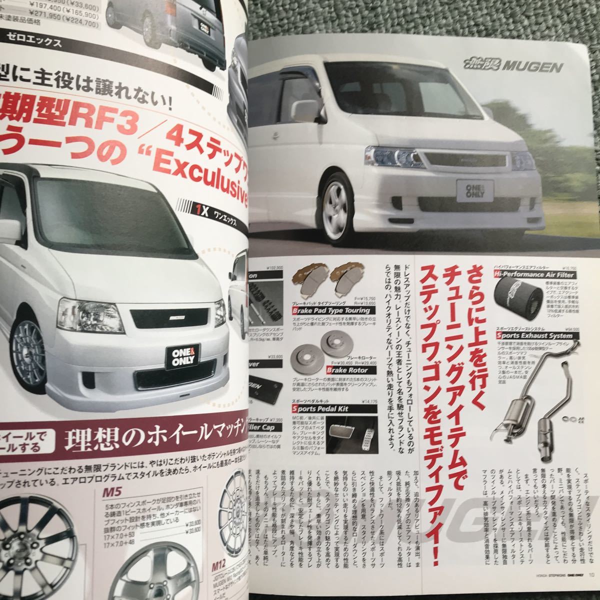 折れあり ステップワゴン vol.5 本 雑誌 HONDA ホンダ STEPWAGON RF RF5 RF7 カスタム 改造 チューニング ドレスアップ RF1の画像4