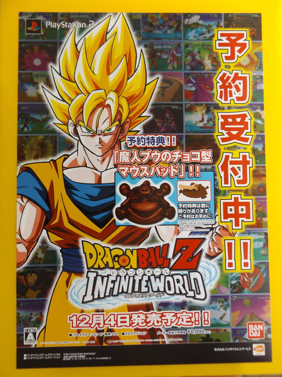 95%以上節約 ドラゴンボールZ ポスター B2 良品 asakusa.sub.jp