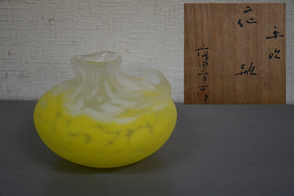 SH2-60 現状品 文化勲章作家 藤田喬平作 創作 手吹きガラス 花瓶 手吹