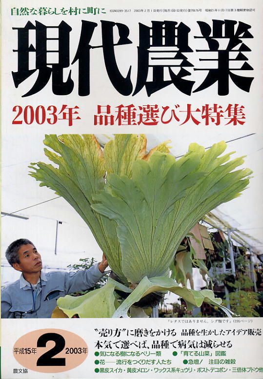 [ present-day agriculture ]2003.02 * 2003 year goods kind choice large special collection 